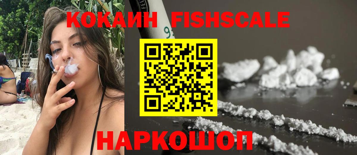 COCAIN FishScale  КОКАИН 99%  КОКАИН  Санкт-Петербург  Вход с VPN 