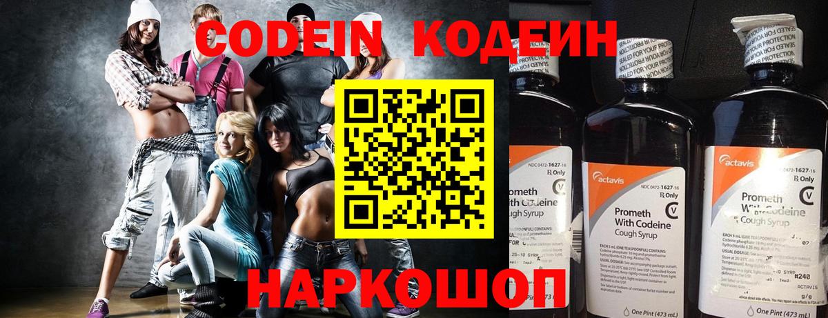 Кодеин напиток Lean (лин) Санкт-Петербург