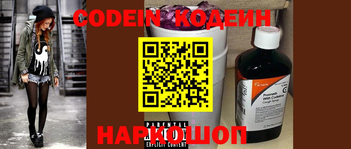 Codein напиток Lean (лин)  Вход с VPN  Санкт-Петербург  Кодеиновый сироп Lean напиток Lean (лин) 