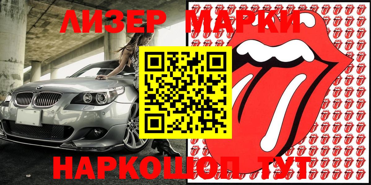 Наркотические марки 1,5мг Санкт-Петербург