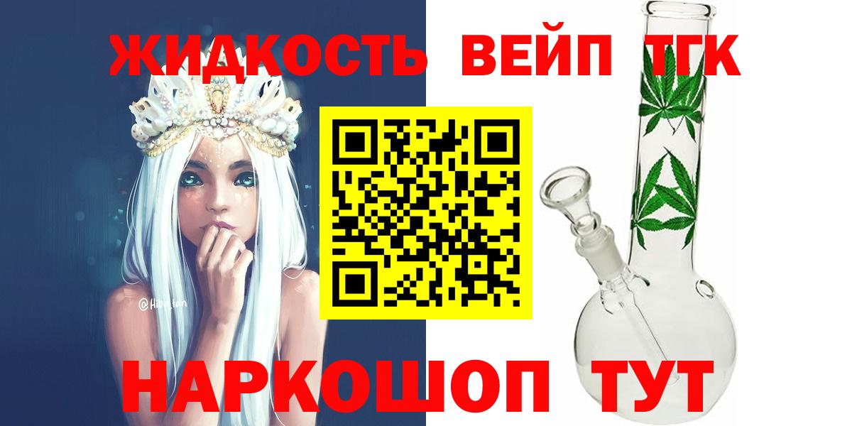ТГК вейп с тгк Санкт-Петербург